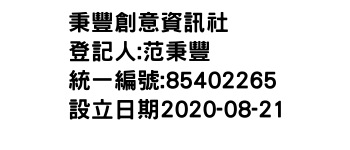 IMG-秉豐創意資訊社