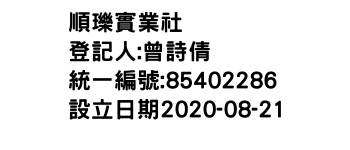 IMG-順瓅實業社