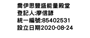 IMG-喬伊思豐盛能量殿堂
