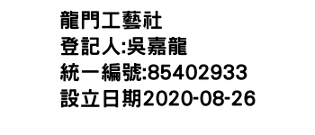 IMG-龍門工藝社