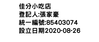 IMG-佳分小吃店