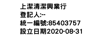 IMG-上潔清潔興業行