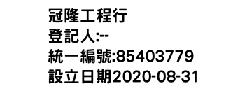 IMG-冠隆工程行
