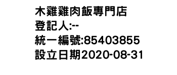 IMG-木雞雞肉飯專門店