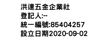 IMG-洪達五金企業社