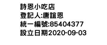 IMG-詩恩小吃店