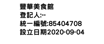 IMG-豐華美食館