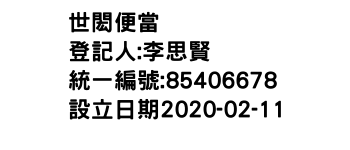 IMG-世閎便當