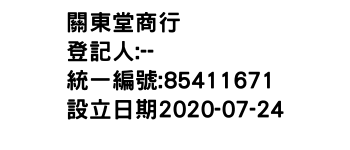 IMG-關東堂商行