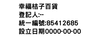 IMG-幸福桔子百貨