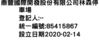 IMG-鼎豐國際開發股份有限公司林森停車場