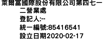 IMG-萊爾富國際股份有限公司第四七一二營業處