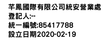 IMG-芊鳳國際有限公司統安營業處
