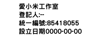 IMG-愛小米工作室
