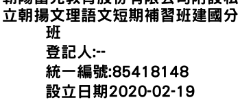 IMG-朝陽富元教育股份有限公司附設私立朝揚文理語文短期補習班建國分班