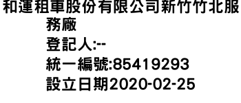 IMG-和運租車股份有限公司新竹竹北服務廠