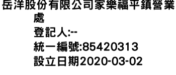 IMG-岳洋股份有限公司家樂福平鎮營業處