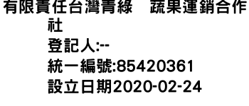 IMG-有限責任台灣青綠缘蔬果運銷合作社