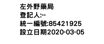 IMG-左外野藥局