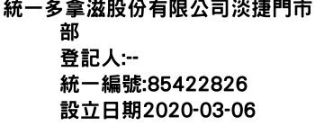 IMG-統一多拿滋股份有限公司淡捷門市部