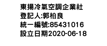 IMG-東揚冷氣空調企業社