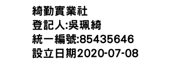 IMG-綺勤實業社