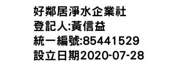 IMG-好鄰居淨水企業社