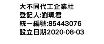 IMG-大不同代工企業社