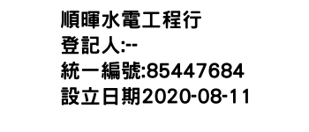 IMG-順暉水電工程行