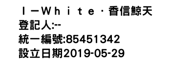 IMG-Ｉ－Ｗｈｉｔｅ．香信鯨天