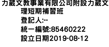 IMG-力葳文教事業有限公司附設力葳文理短期補習班