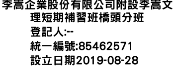 IMG-李嵩企業股份有限公司附設李嵩文理短期補習班橋頭分班