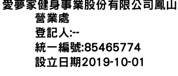 IMG-愛夢家健身事業股份有限公司鳳山營業處