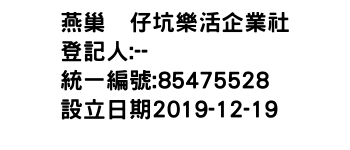 IMG-燕巢桕仔坑樂活企業社