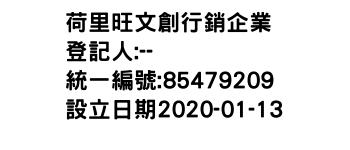 IMG-荷里旺文創行銷企業