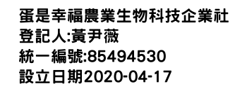 IMG-蛋是幸福農業生物科技企業社