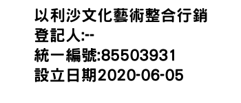 IMG-以利沙文化藝術整合行銷