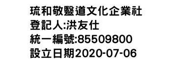 IMG-琉和敬毉道文化企業社