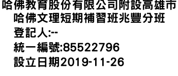 IMG-哈佛教育股份有限公司附設高雄市哈佛文理短期補習班兆豐分班