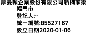 IMG-摩曼頓企業股份有限公司新楠家樂福門市