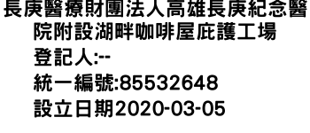 IMG-長庚醫療財團法人高雄長庚紀念醫院附設湖畔咖啡屋庇護工場