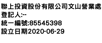 IMG-聯上投資股份有限公司文山營業處