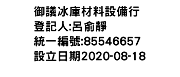 IMG-御議冰庫材料設備行