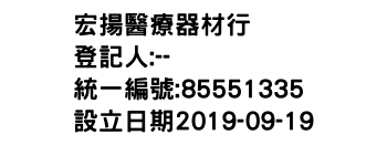 IMG-宏揚醫療器材行