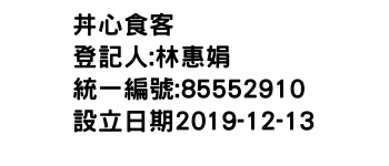 IMG-丼心食客