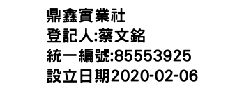 IMG-鼎鑫實業社