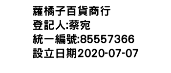 IMG-蘿橘子百貨商行