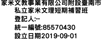 IMG-家米文教事業有限公司附設臺南市私立家米文理短期補習班