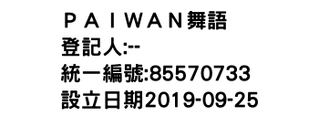 IMG-ＰＡＩＷＡＮ舞語