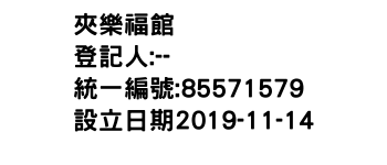 IMG-夾樂福館
